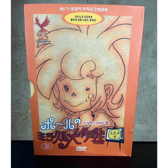 Anime Paul’s Miracle Strategy in the Strange Land 40th Anniversary DVD Set 1,2,3 - Picture 3 of 7